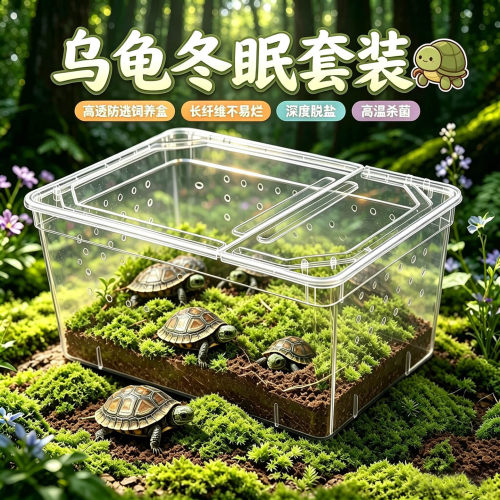 乌龟冬眠箱专用窝过冬装备椰土冬眠的材料草神器巴西龟冬眠盒套装