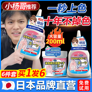 染色剂衣服染料正品不褪色掉色黑色衣物修复还原翻新改色恢复专用
