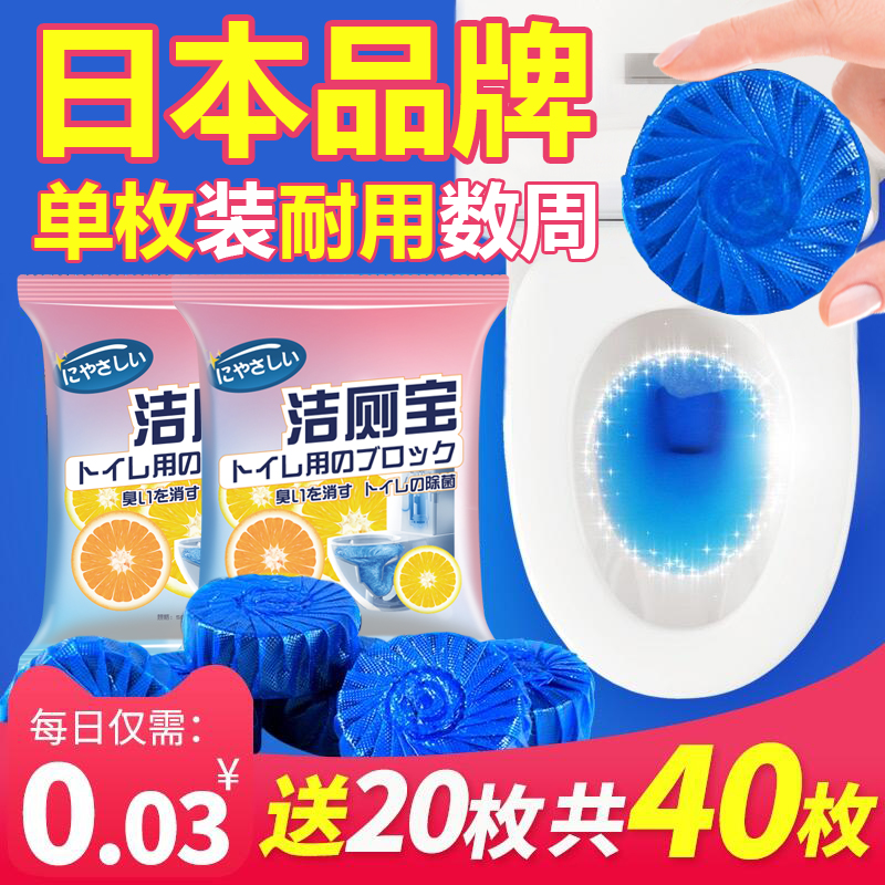 日本品牌洁厕宝去味厕所除臭神器