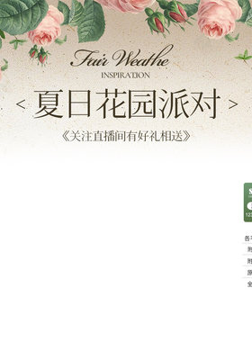 5388原创夏清凉直播间装修顶图贴片花时尚女装饰品通用psd源文件