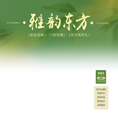 5384原创新中式春夏直播间装修顶图抖音快手节日贴片源文件设计