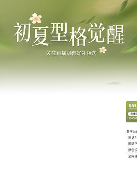 5389原创夏清凉直播间装修顶图贴片花时尚女装饰品通用psd源文件
