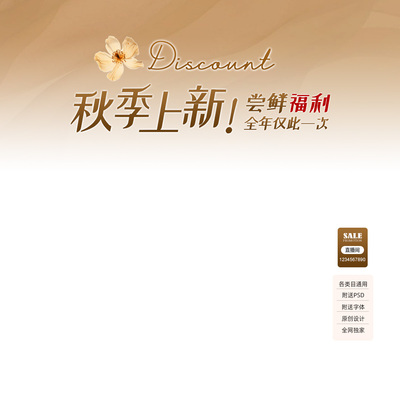 3315秋冬直播间贴片背景装修抖音小红书高级女装服饰鞋包PSD模板