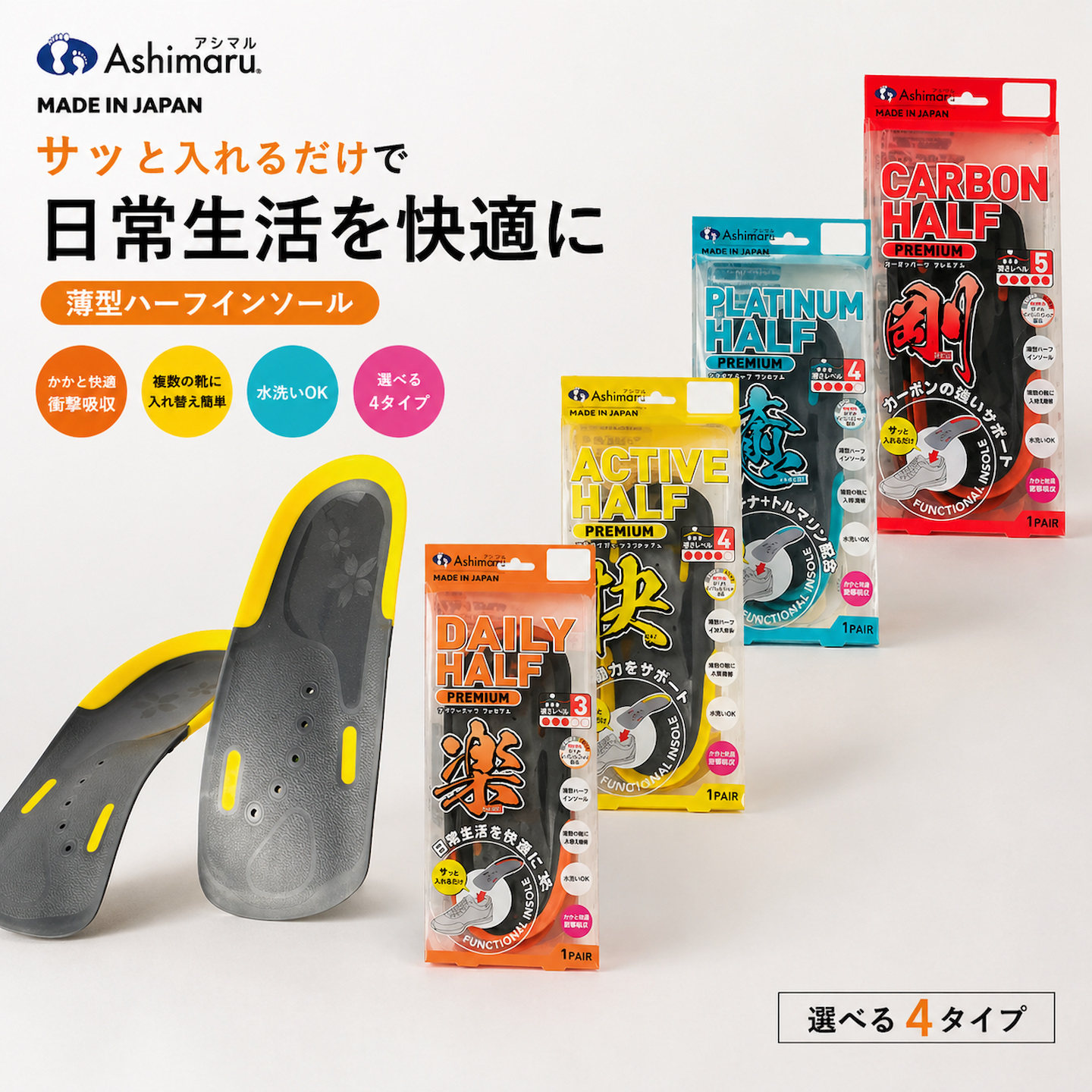现货 日本Ashimaru足弓支撑鞋垫碳纤维超薄矫正防痛减震拇指外翻
