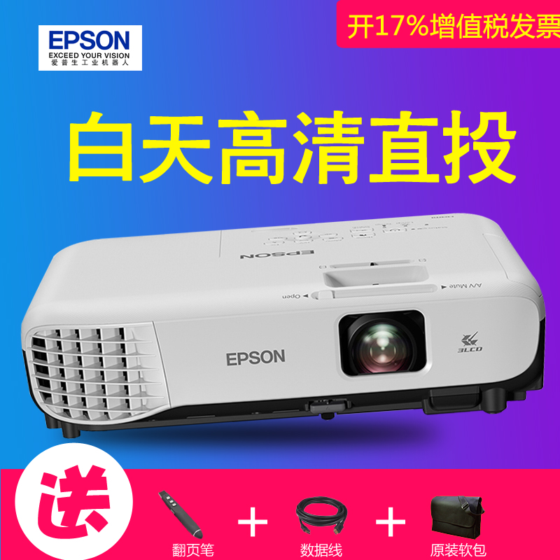 EPSON愛普生CB-X05E高清無線投影儀 辦公投影機家用WIFI白天直投