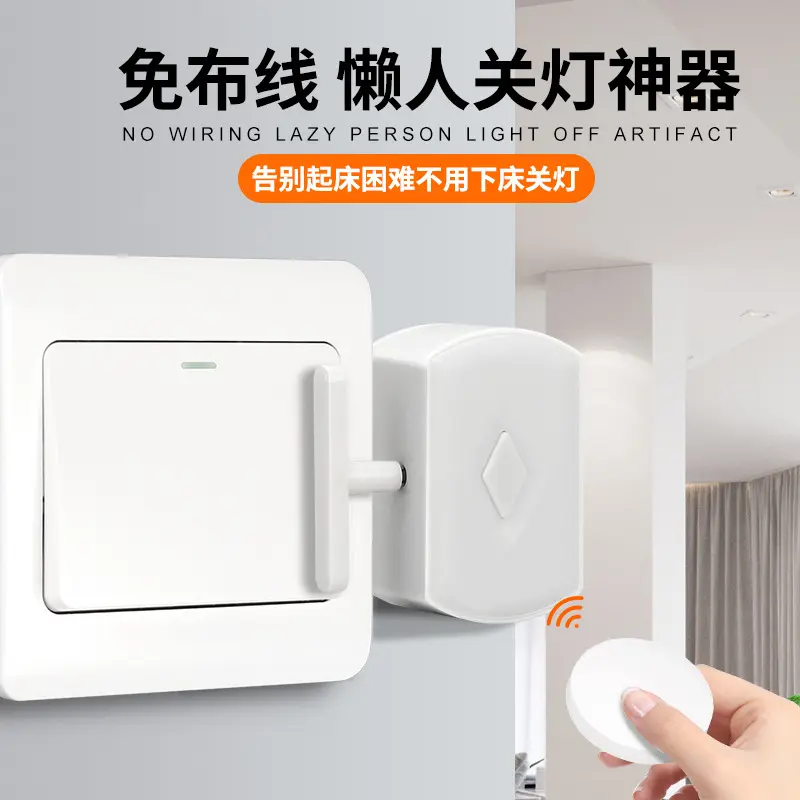 懒人关灯随意贴智能线家用远程自动控制器充电免布线遥控开关室内