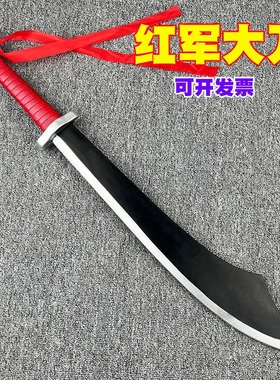 舞台表演红军大刀塑料材质武术