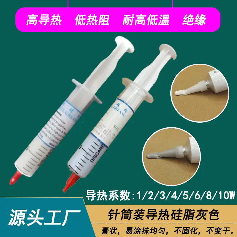 电脑pu显卡存储器用导热硅脂针筒装 led灯具电源i散热用导热膏CPU