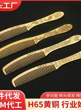 黄铜发梳纯凤凰梳不褪色婚嫁龙凤