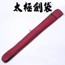 袋帆布背包宝剑太极套养生棒包可背武术剑太极剑防水竹剑击剑护具