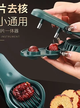 去枣核二合一红枣去核切片刀多功能取大枣胡草莓鸡蛋切片工具蓝色