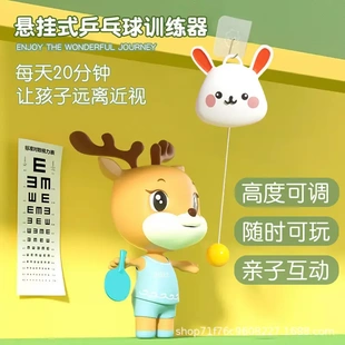 悬挂乒乓球训练器少儿室内亲子练习感统悬浮纠正视力手眼协调PVC