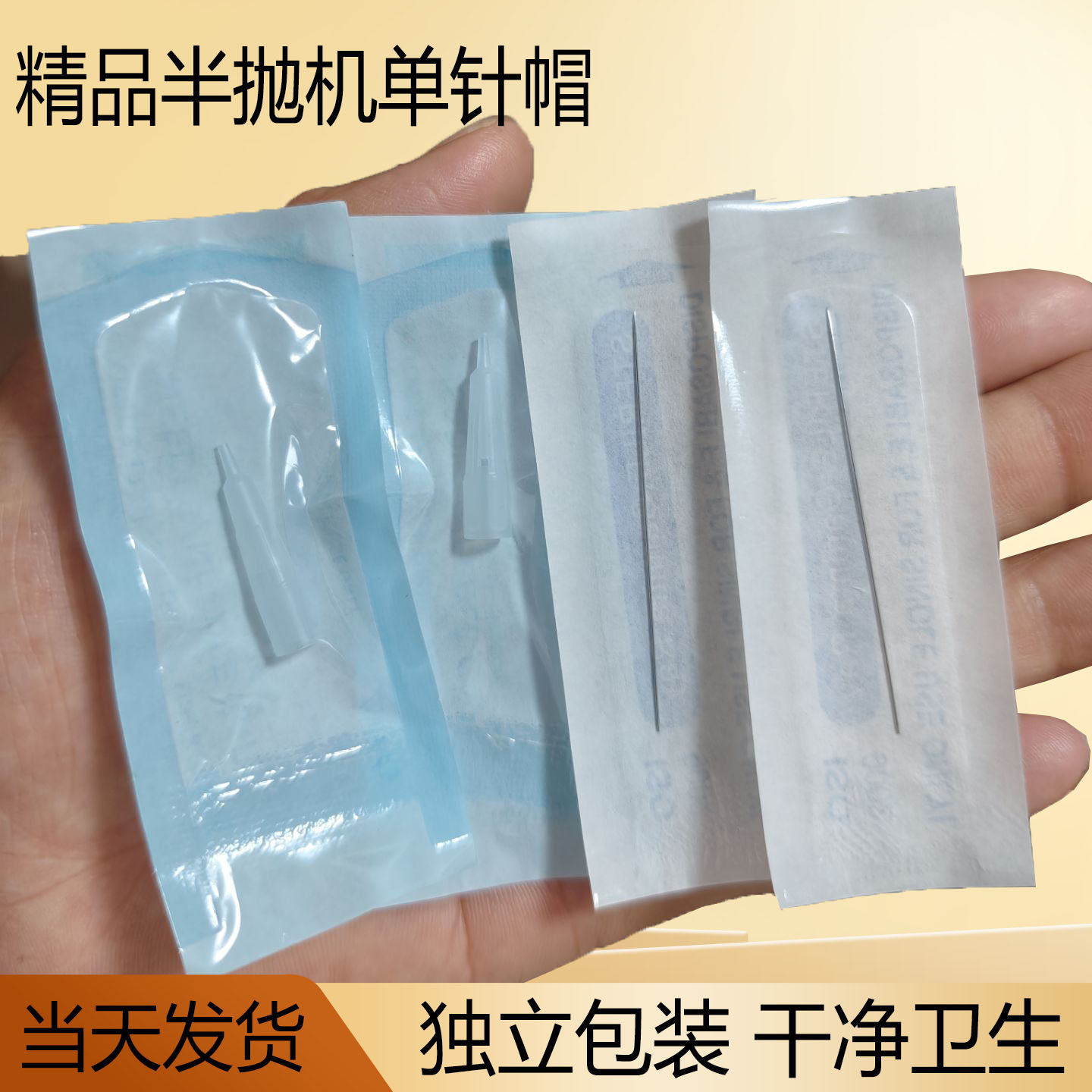 半抛机纹绣精品针帽半永久器通用单针尖嘴帽毛尖针小号点刺唇纹眉