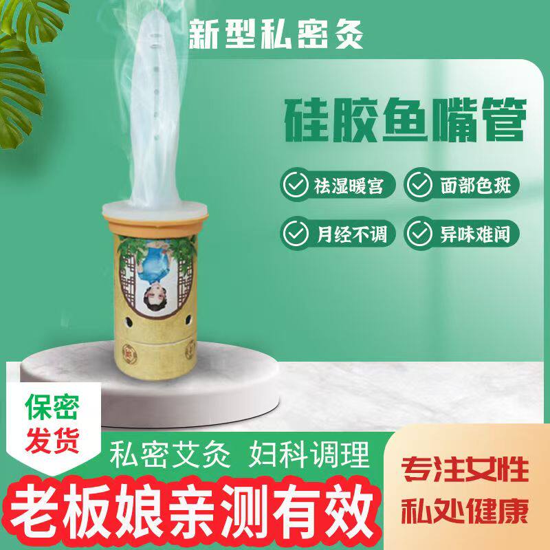 私密艾灸套盒家用硅胶导管女性私护悬灸护理熏蒸美容院同款会阴灸