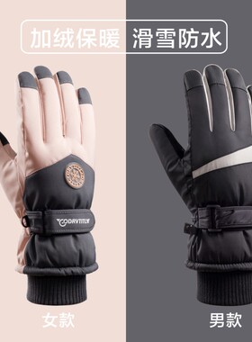 情侣男女防水滑雪加厚绒手套