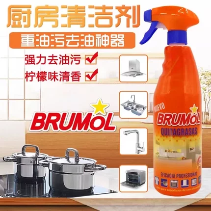 BRUMOL厨房家用重油污浓缩去油除垢去渍清洁剂多功能强力去污神器