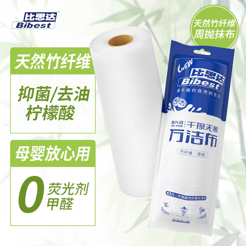 比思达竹纤维加大加厚百洁布