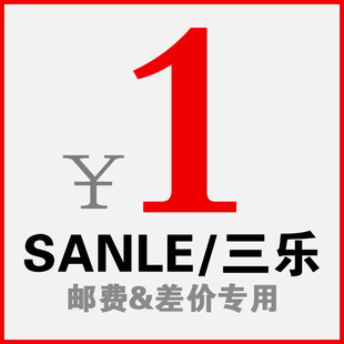 差价链接 1元 珠宝鉴定手电玉石手电筒配件 SANLE三乐运费补差