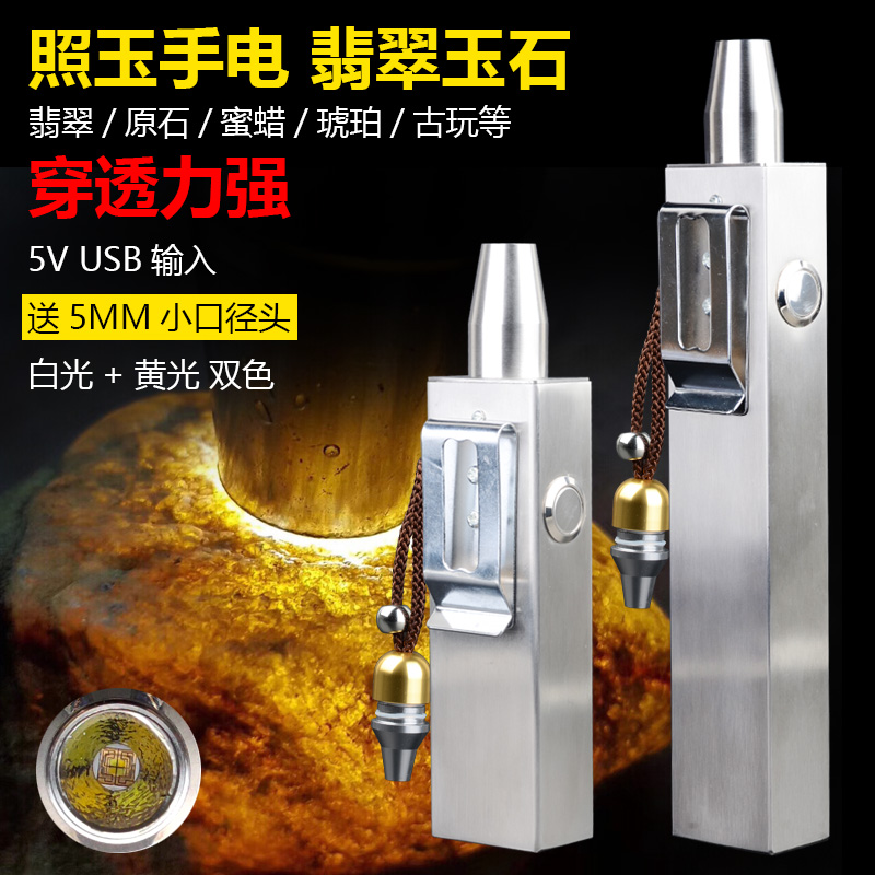 看原石照玉石手电筒强光专用照翡翠专业看珠宝文玩鉴定灯白黄双光