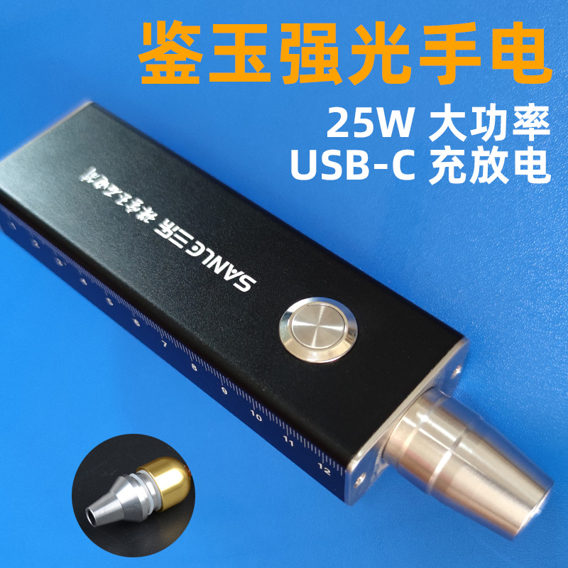 USB充电照玉石鉴定强光手电筒