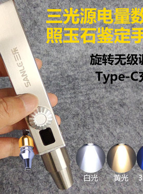 照玉石珠宝鉴定烟酒无极调光翡翠