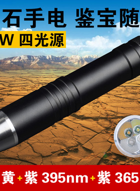 4四光源照玉石手电筒专用强光紫外光灯365nm琥珀珠宝文玩鉴定探石