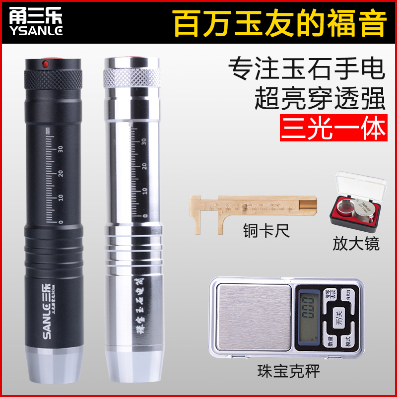 照玉石三光源强光365紫光灯手电筒(用9.5元券)