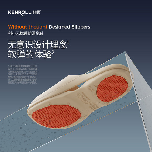 KENROLL科柔专利防滑拖鞋