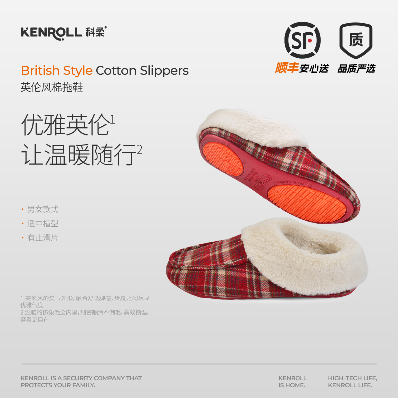 科柔英伦风保暖棉拖鞋