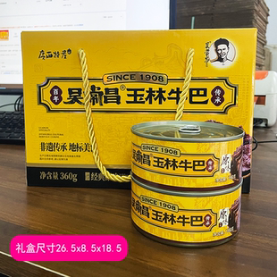 广西吴常昌玉林牛巴180*2罐礼盒装牛肉干多口味小吃零食包装熟食