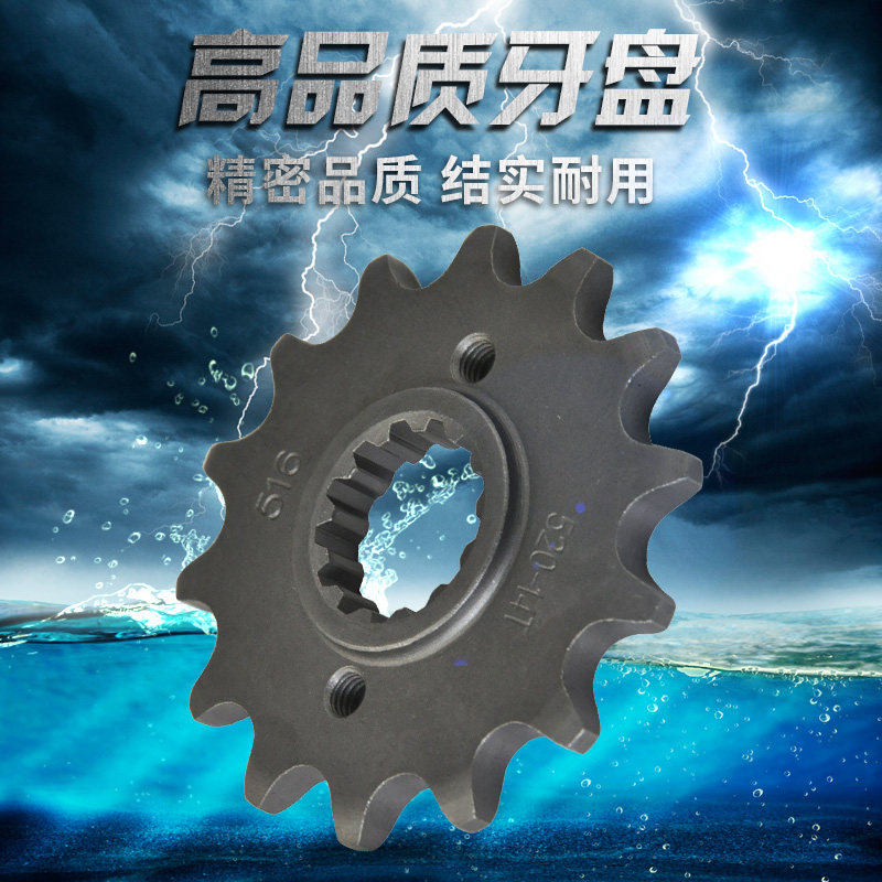 摩托链盘 KL250西藏人250 klr250 KLR600 KLR650 小链轮 牙盘小齿