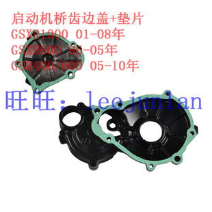邮GSXR1000/600 GSR400/600马达过桥齿磁电机发动机边盖侧盖垫片