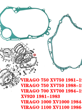 XV700 84-87 XV1000/1100 86-99 XV750 发电机边盖垫离合器启动盘