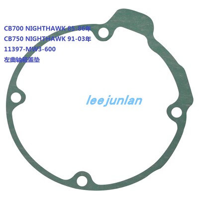 CB700 NIGHTHAWK CB750 NIGHTHAWK 11397-MW3-600 左曲轴箱盖垫片