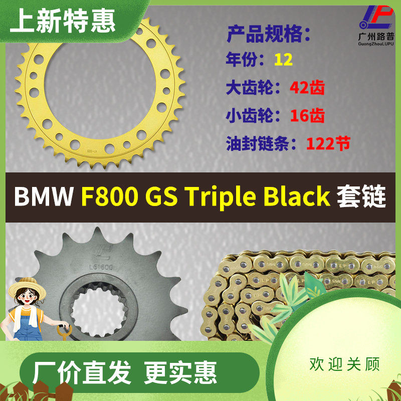 BMW摩托车F800 GS 12年大小飞链轮链盘 牙盘齿轮套链 三件套包邮