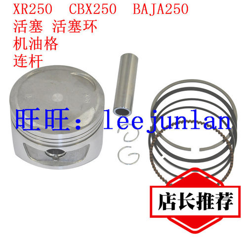 baja250固定环连杆机油