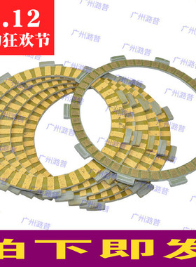 全新 沙都400 Shadow400 00-14年 离合器片摩擦片一套6片包邮