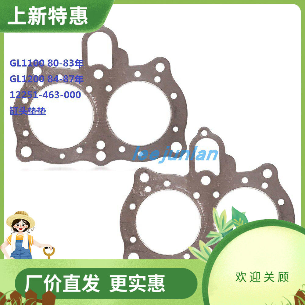 GL1100 GL1200 12251-463-000 缸垫 缸头垫片 发动机上下垫