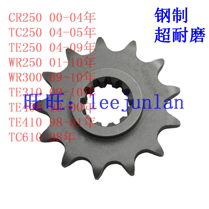 胡思瓦娜250 TC250/610/TE250/130/400/410 CR/WR250 小齿520链条