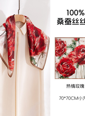 杭州桑蚕丝真丝方巾70cm玫瑰花印花真丝丝巾感夏天系脖小方巾