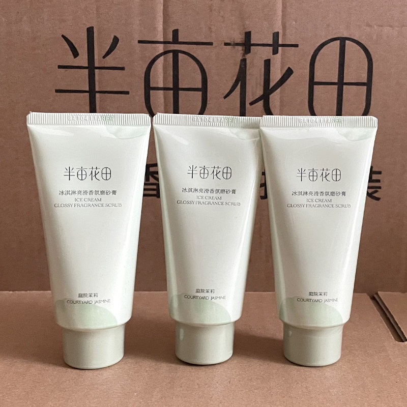 半亩花田香氛磨砂膏身体去角质深层清洁温和保湿持久留香光滑嫩肤