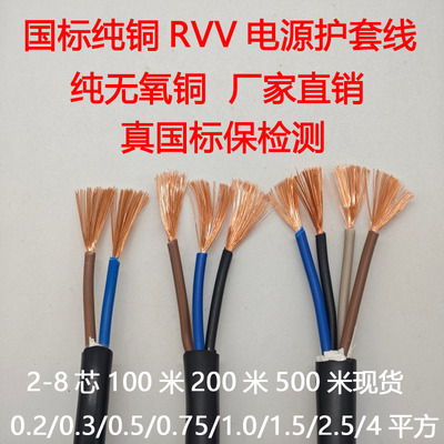 纯铜芯RVV2345678芯监控护套软线