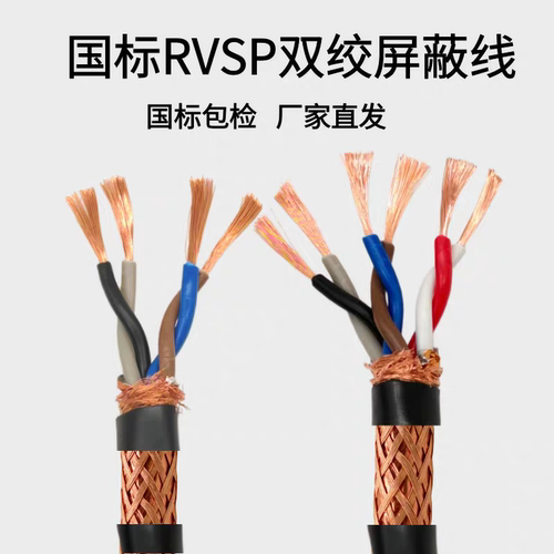 国标RVVPS双绞屏蔽485信号线