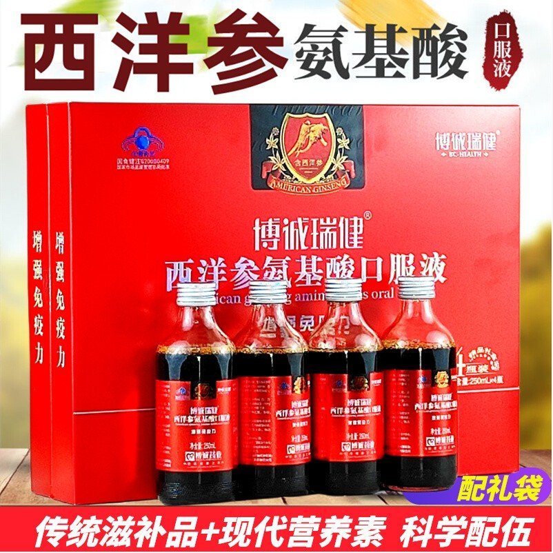 西洋参氨基酸口服液增强免疫力礼