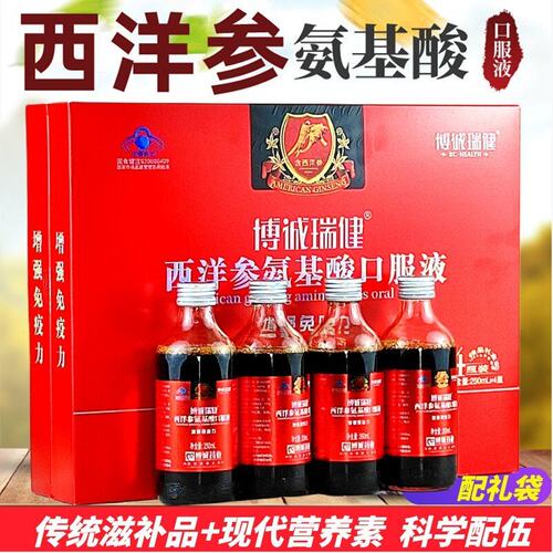西洋参氨基酸口服液增强免疫力礼