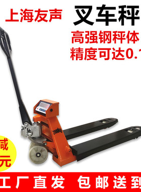 友声电子叉车秤1/2/3t吨手动移动物流称重搬运叉车液压地牛电子称