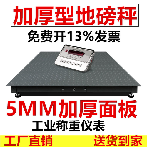 上海友声地磅秤加厚高精度电子秤