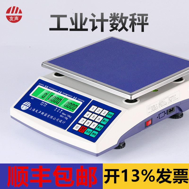 友声计数秤计重秤3公斤30kg精准0.1g1g工业电子秤称BH-电子大天平