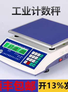友声计数秤计重秤3公斤30kg精准0.1g1g工业电子秤称BH-电子大天平