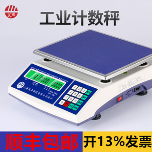 友声计数秤计重秤3公斤30kg精准0.1g1g工业电子秤称BH-电子大天平